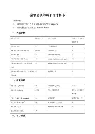 型钢悬挑卸料平台计算书