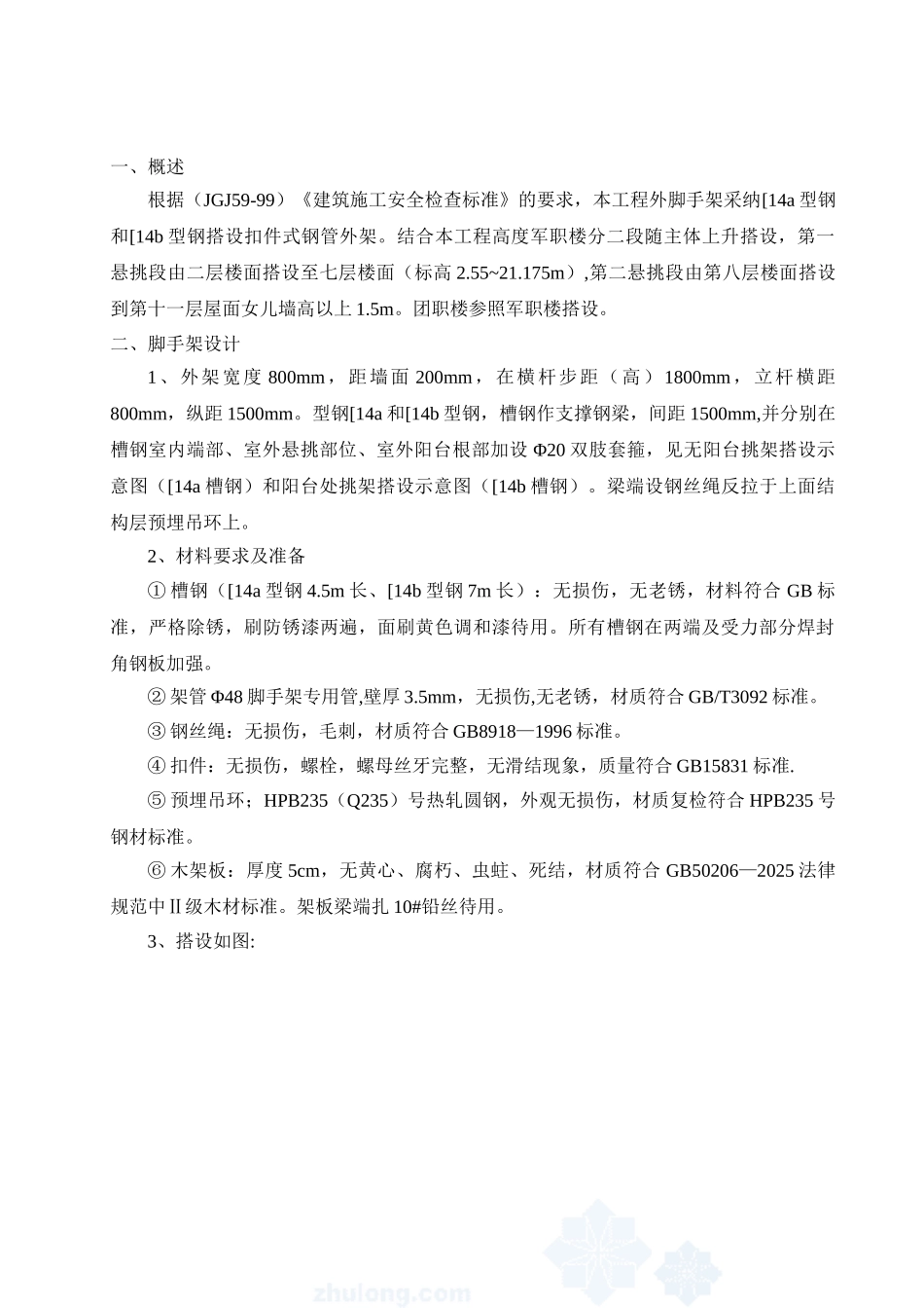 型钢外挑脚手架专项施工方案_第2页