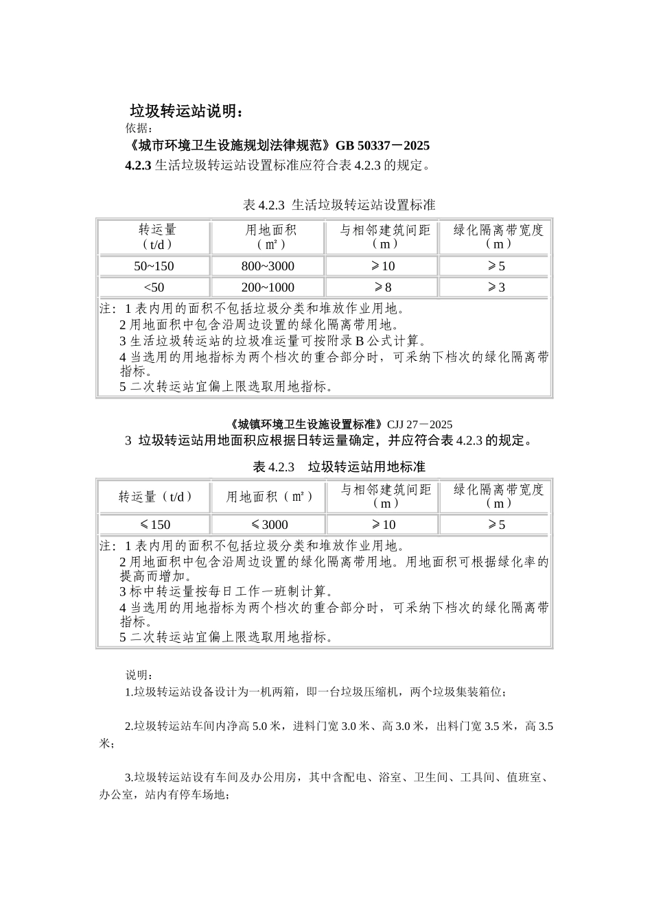 垃圾转运站说明_第1页