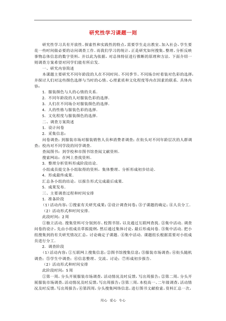 高中数学 研究性学习课题一则素材_第1页