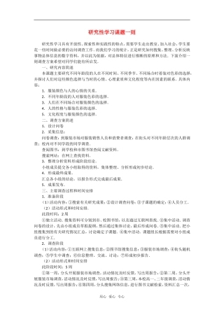 高中数学 研究性学习课题一则素材