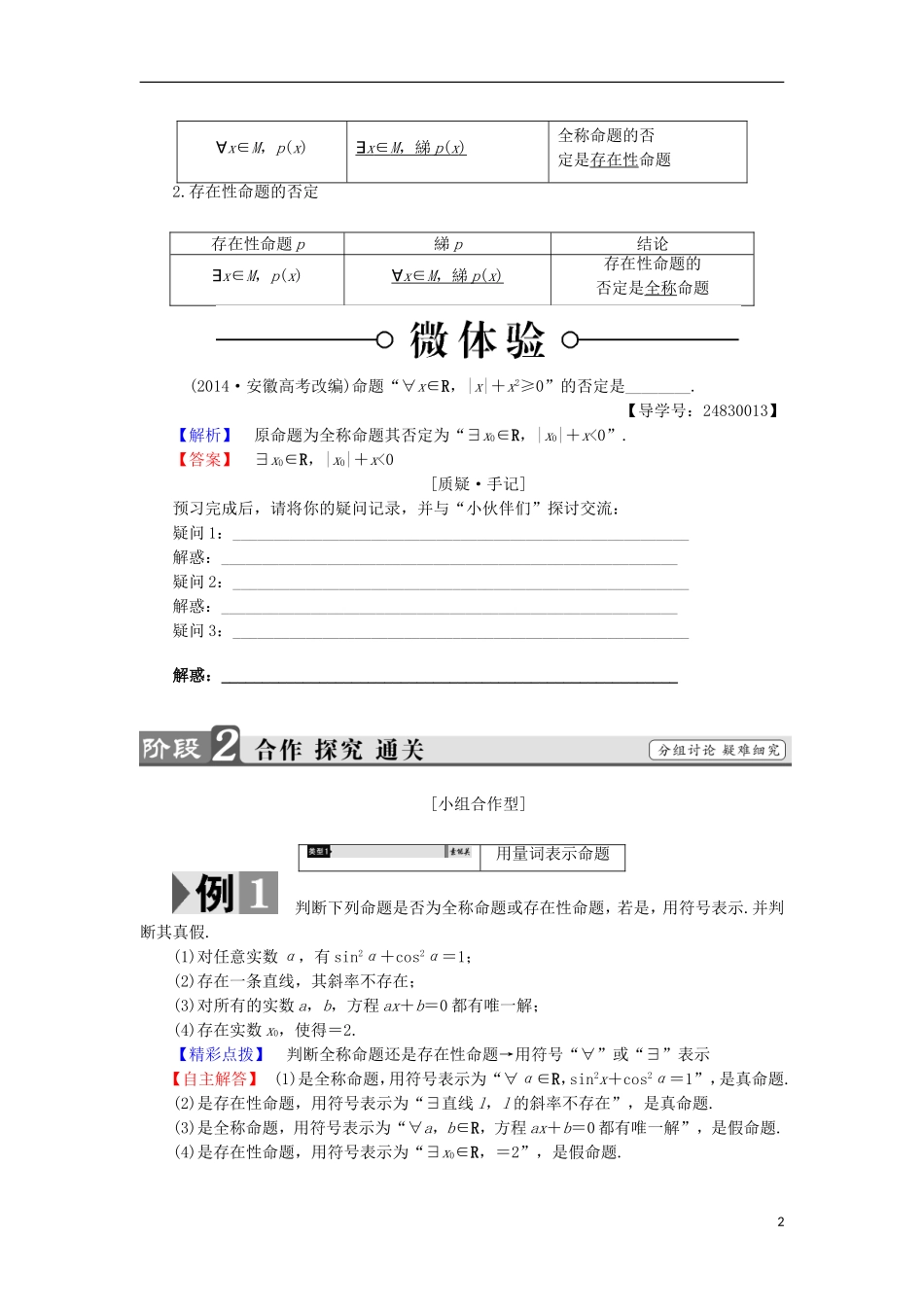 高中数学 第1章 常用逻辑用语 3 全称量词与存在量词学案 苏教版选修1-1-苏教版高中选修1-1数学学案_第2页