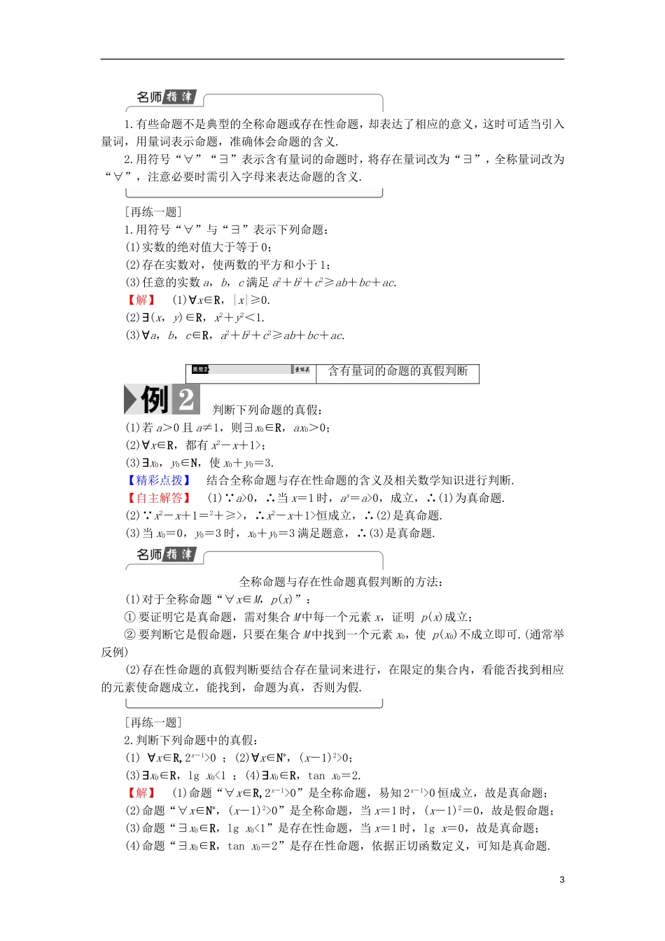 高中数学 第1章 常用逻辑用语 3 全称量词与存在量词学案 苏教版选修1-1-苏教版高中选修1-1数学学案_第3页