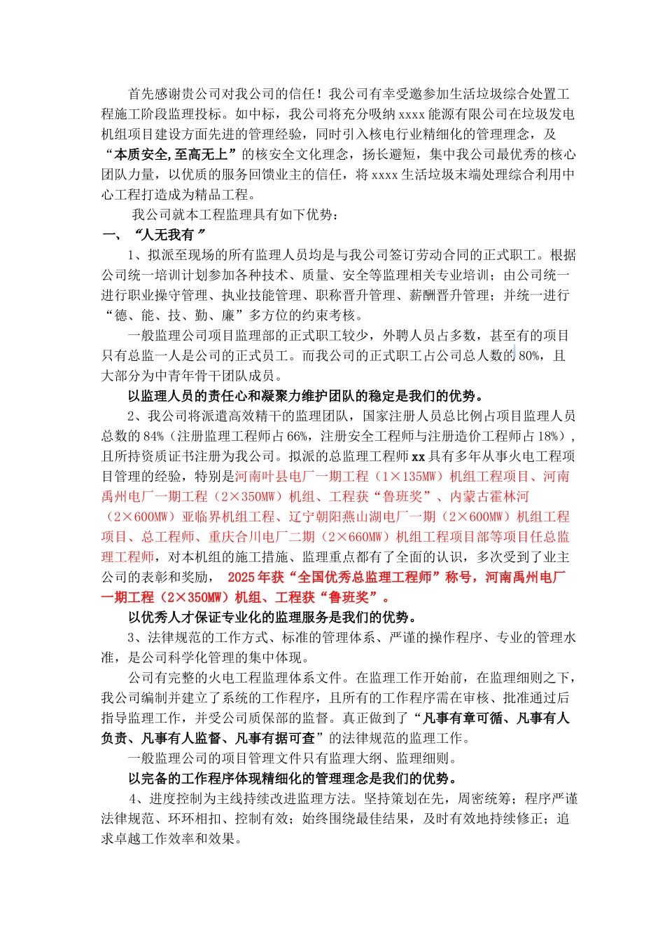 垃圾电厂施工监理投标大纲_第2页