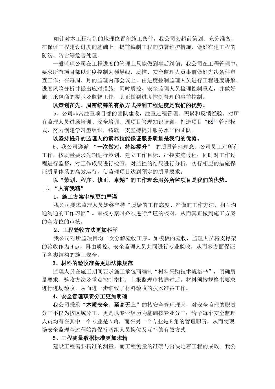 垃圾电厂施工监理投标大纲_第3页