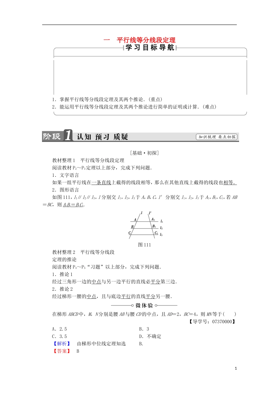 高中数学 第1讲 相似三角形的判定及有关性质 1 平行线等分线段定理学案 新人教A版选修4-1-新人教A版高中选修4-1数学学案_第1页