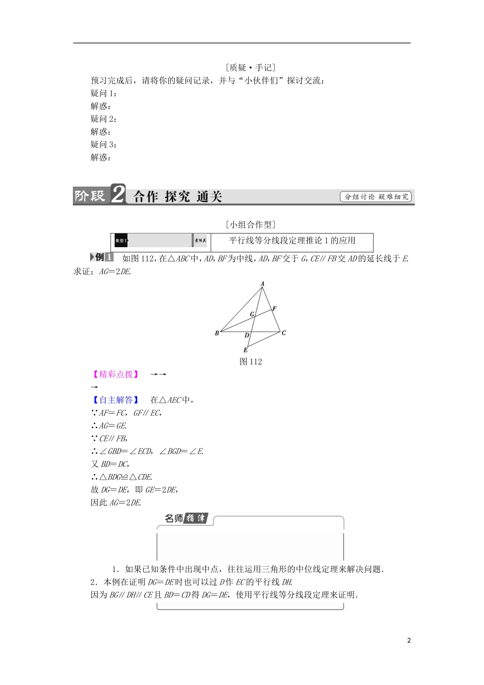 高中数学 第1讲 相似三角形的判定及有关性质 1 平行线等分线段定理学案 新人教A版选修4-1-新人教A版高中选修4-1数学学案_第2页