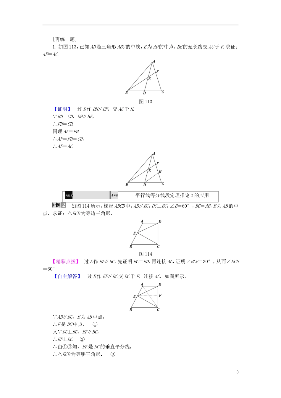 高中数学 第1讲 相似三角形的判定及有关性质 1 平行线等分线段定理学案 新人教A版选修4-1-新人教A版高中选修4-1数学学案_第3页
