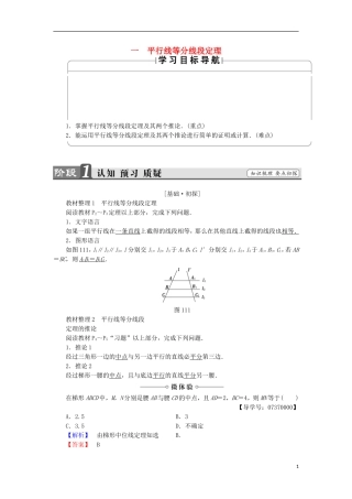 高中数学 第1讲 相似三角形的判定及有关性质 1 平行线等分线段定理学案 新人教A版选修4-1-新人教A版高中选修4-1数学学案