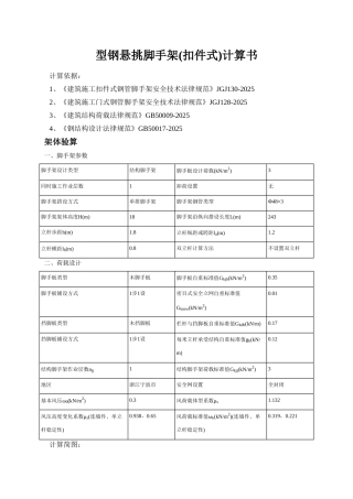 型钢悬挑脚手架