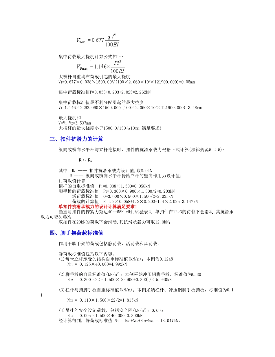 型钢悬挑脚手架计算1_第3页