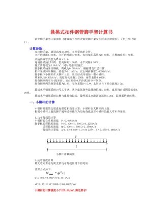 型钢悬挑脚手架计算1