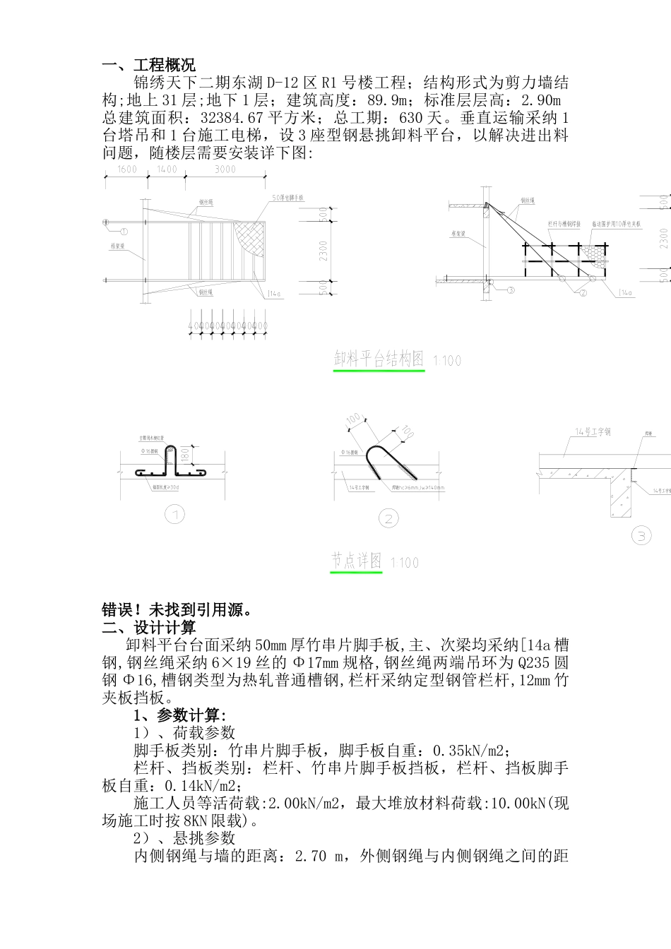 型钢卸料平台施工组织设计方案_第1页
