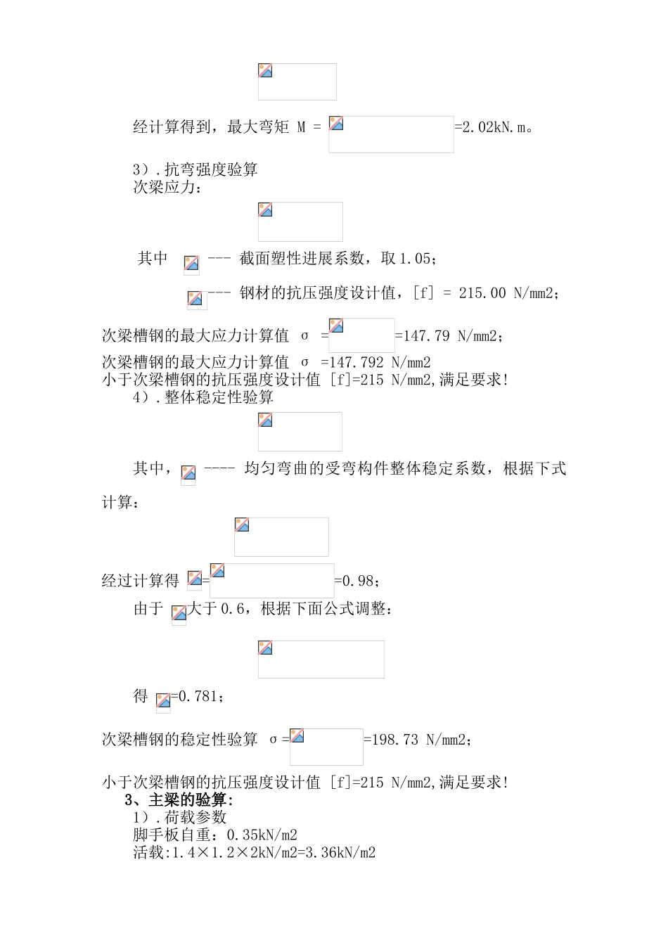 型钢卸料平台施工组织设计方案_第3页