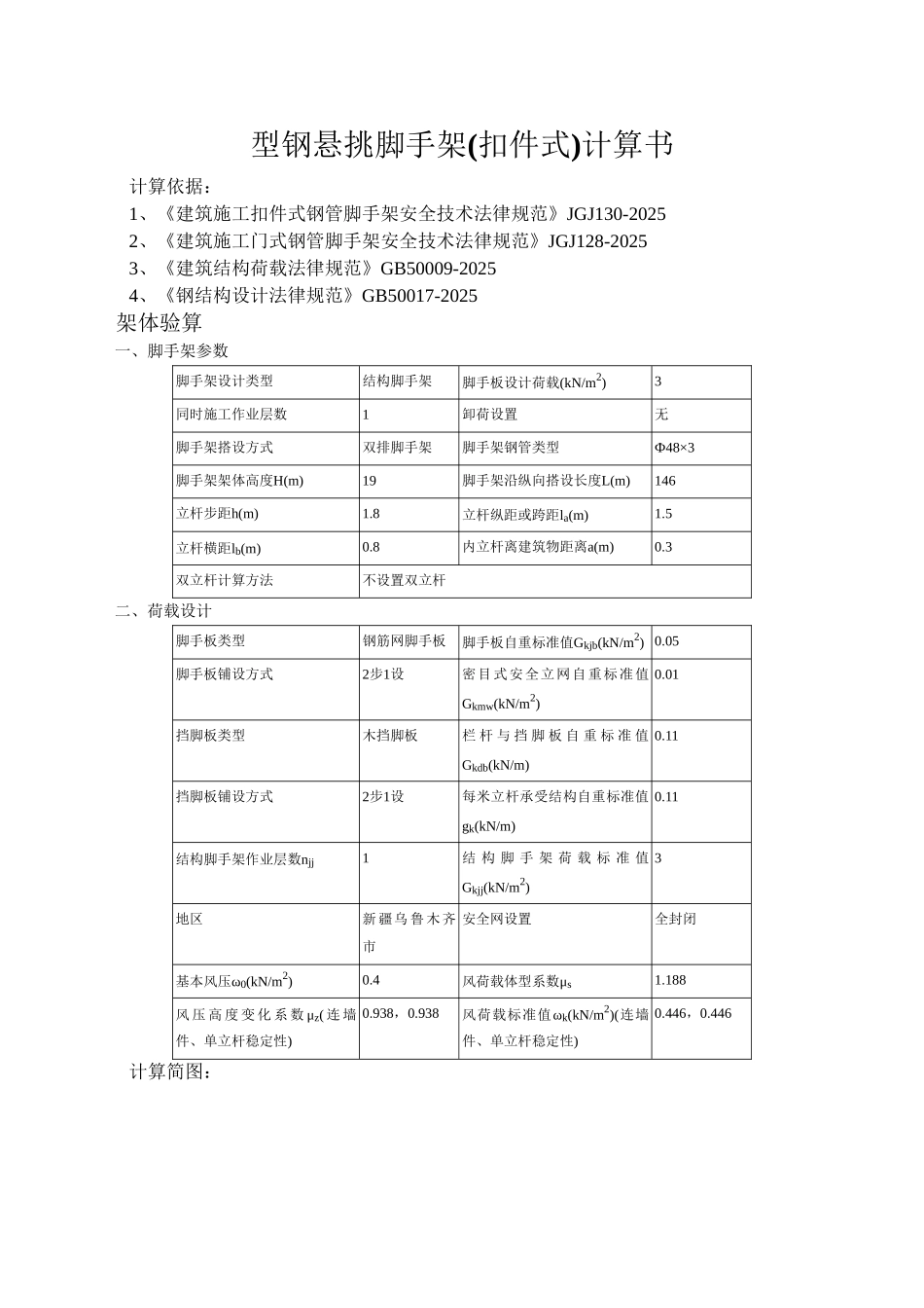 型钢悬挑脚手架计算书_第1页