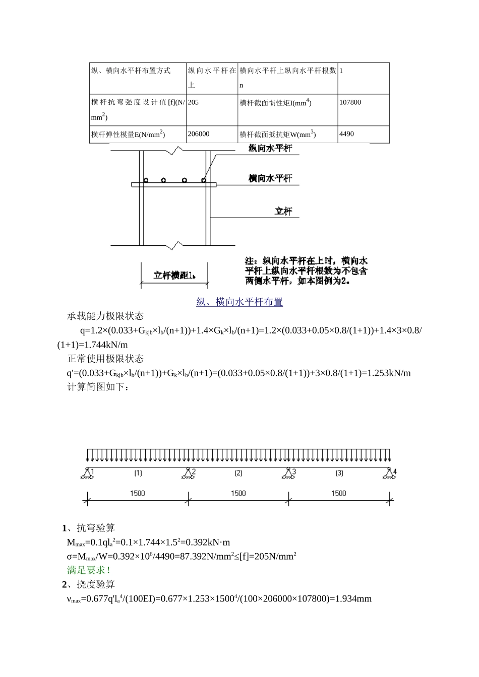 型钢悬挑脚手架计算书_第3页