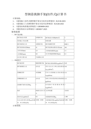 型钢悬挑脚手架计算书