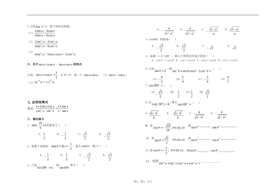 高中数学 同角三角函数的基[1]学案 新人教A版必修4_第2页
