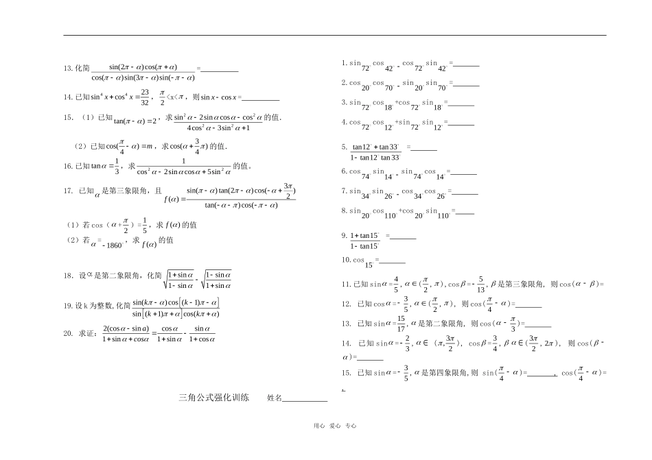 高中数学 同角三角函数的基[1]学案 新人教A版必修4_第3页