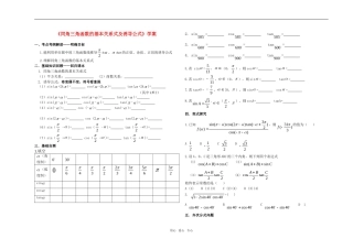 高中数学 同角三角函数的基[1]学案 新人教A版必修4