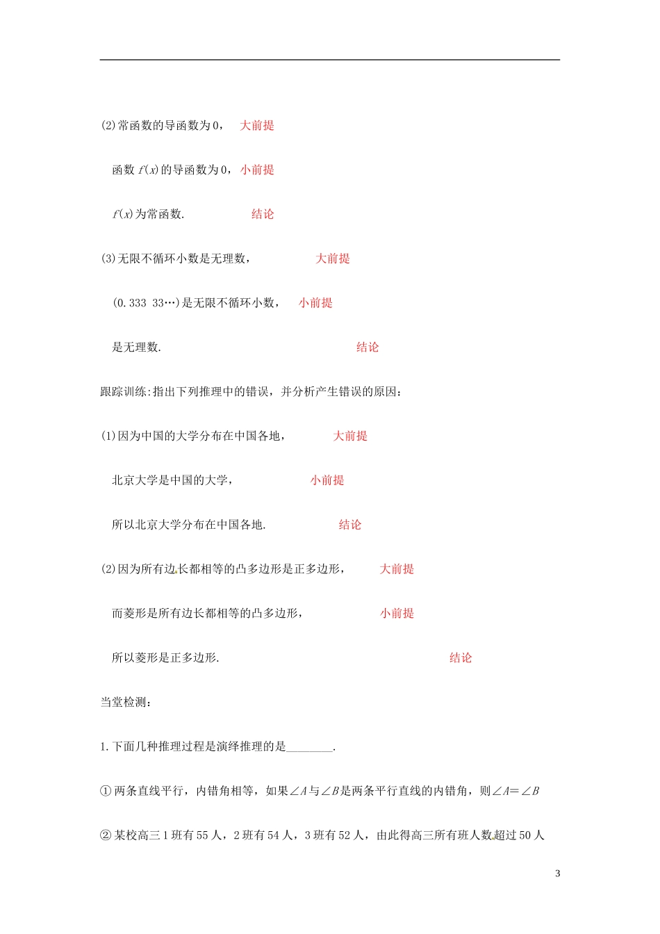 高中数学 演绎推理学案 苏教版选修2-3-苏教版高二选修2-3数学学案_第3页