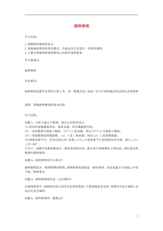 高中数学 演绎推理学案 苏教版选修2-3-苏教版高二选修2-3数学学案