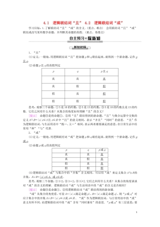 高中数学 第1章 常用逻辑用语 4 4.1 逻辑联结词“且” 4.2 逻辑联结词“或”学案 北师大版选修2-1-北师大版高二选修2-1数学学案
