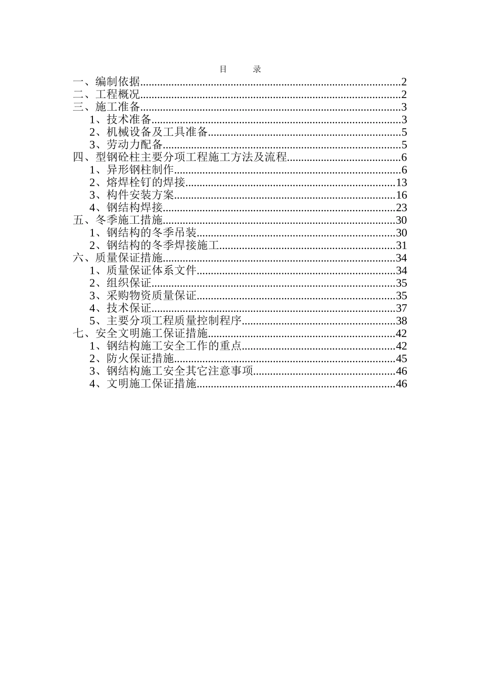 型钢混凝土柱施工方案-_第2页
