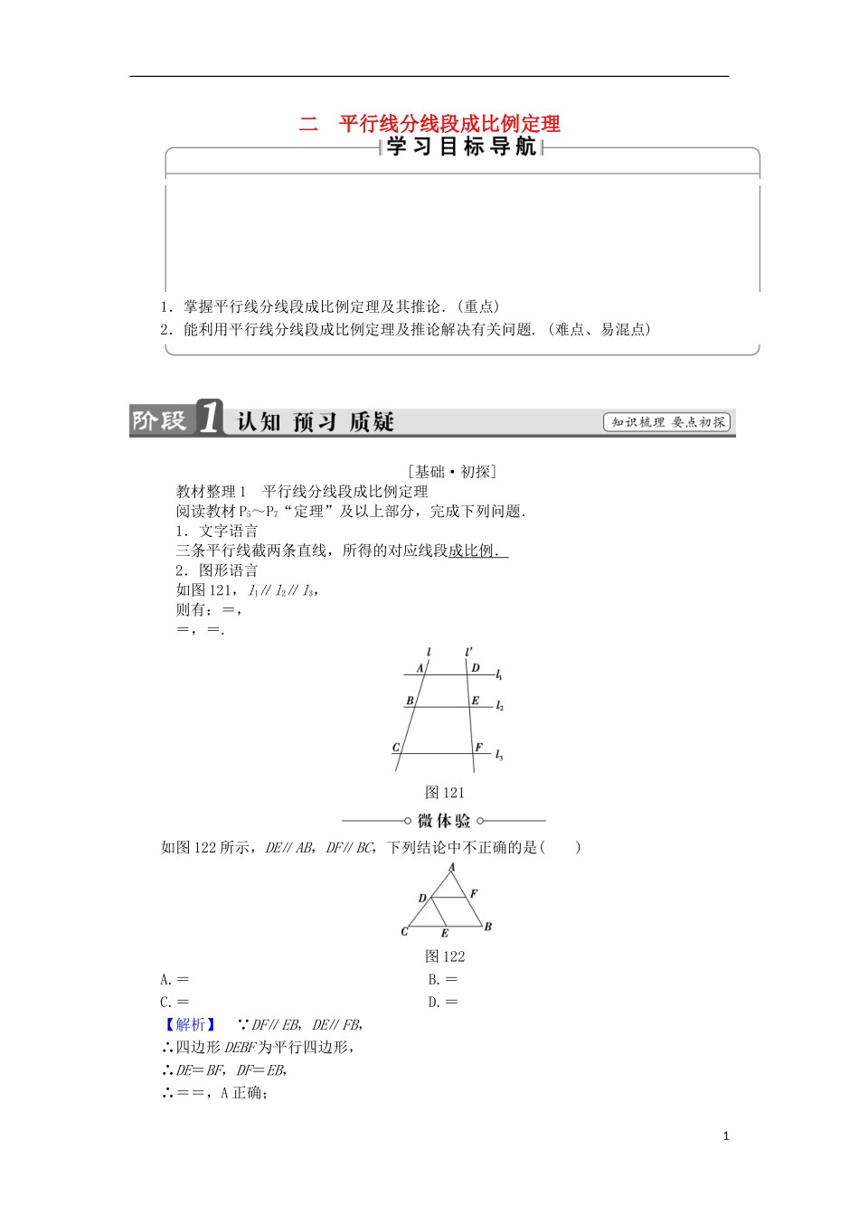 高中数学 第1讲 相似三角形的判定及有关性质 2 平行线分线段成比例定理学案 新人教A版选修4-1-新人教A版高中选修4-1数学学案_第1页