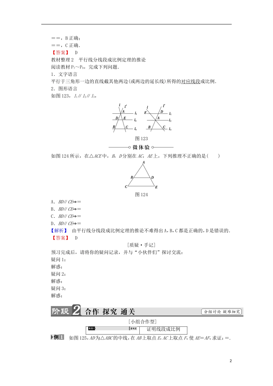 高中数学 第1讲 相似三角形的判定及有关性质 2 平行线分线段成比例定理学案 新人教A版选修4-1-新人教A版高中选修4-1数学学案_第2页