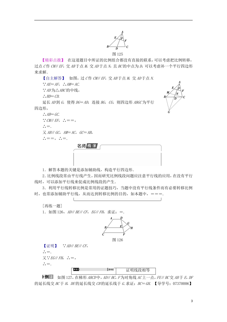 高中数学 第1讲 相似三角形的判定及有关性质 2 平行线分线段成比例定理学案 新人教A版选修4-1-新人教A版高中选修4-1数学学案_第3页