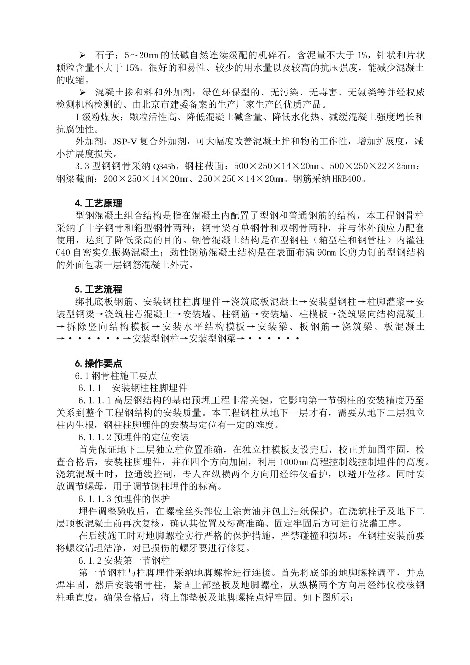 型钢混凝土组合结构施工工法_第2页