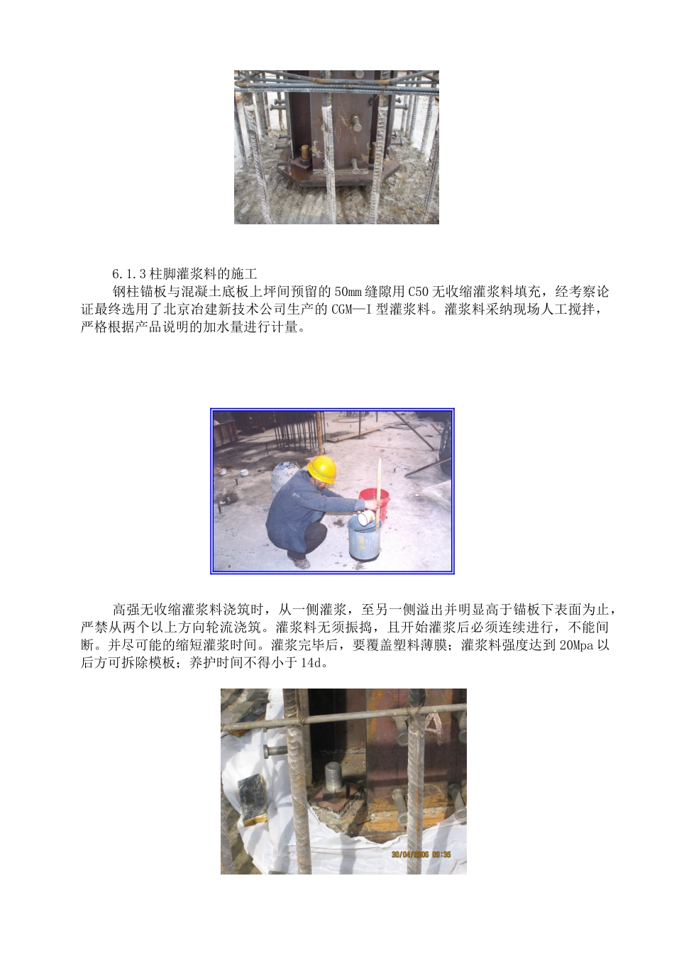 型钢混凝土组合结构施工工法_第3页