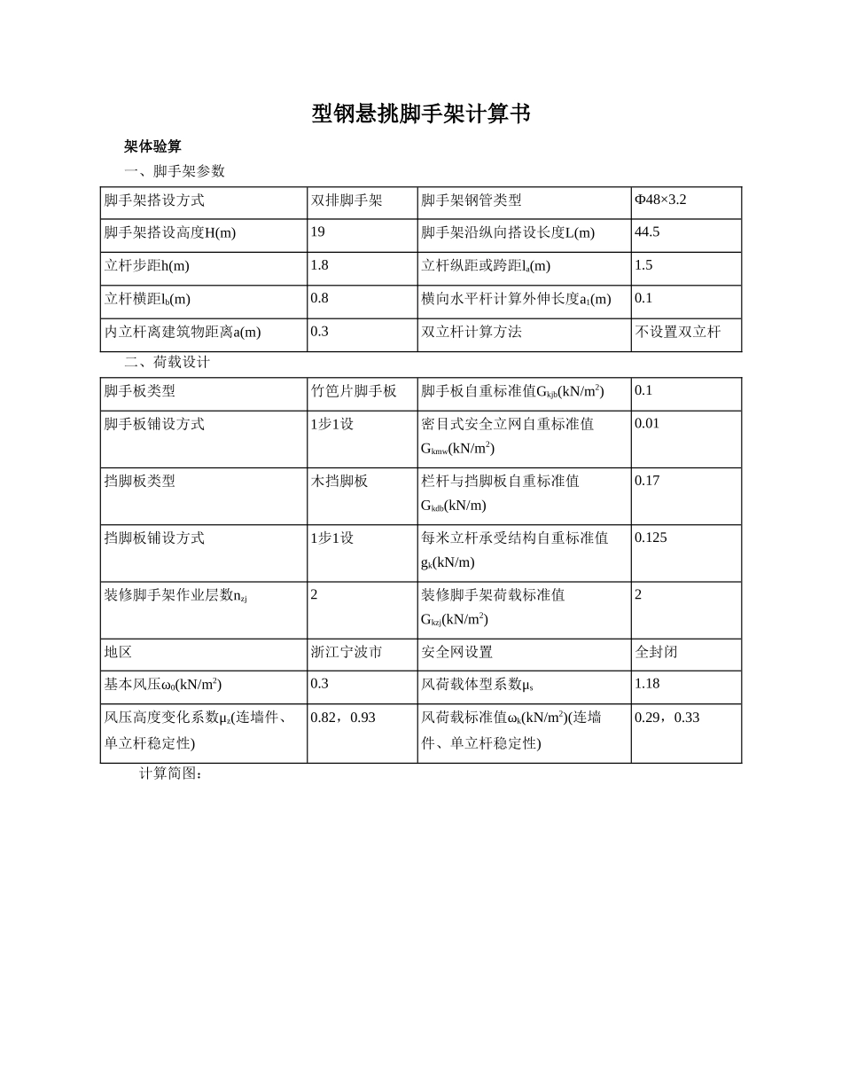 型钢悬挑脚手架计算书悬挑1.3m_第1页
