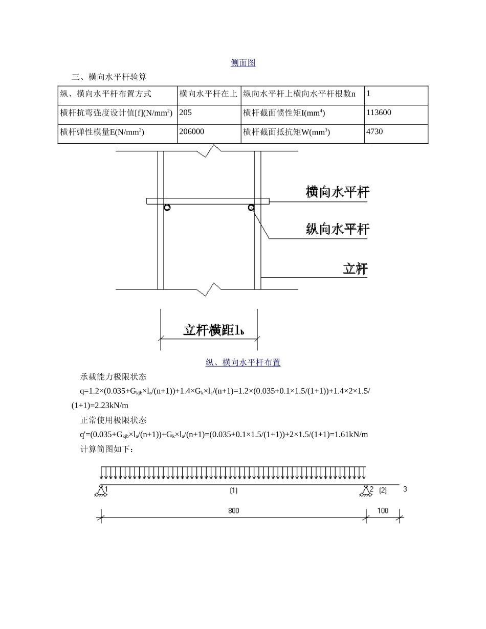 型钢悬挑脚手架计算书悬挑1.3m_第3页