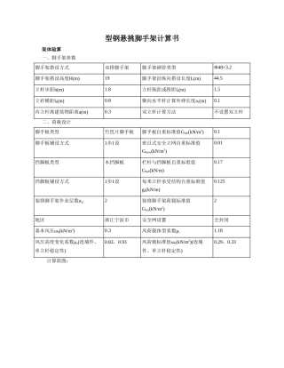 型钢悬挑脚手架计算书悬挑1.3m