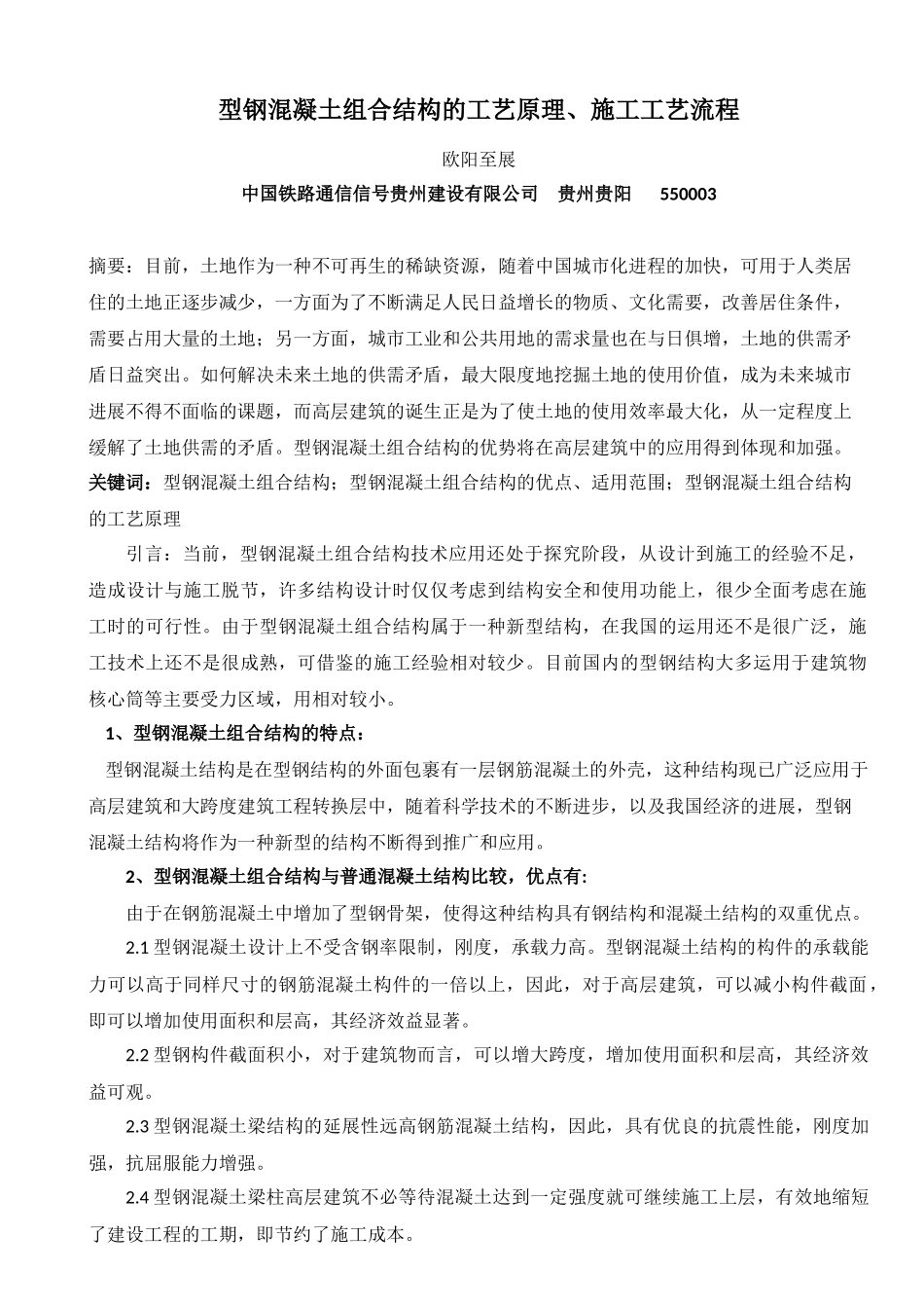 型钢混凝土组合结构的优点_第1页