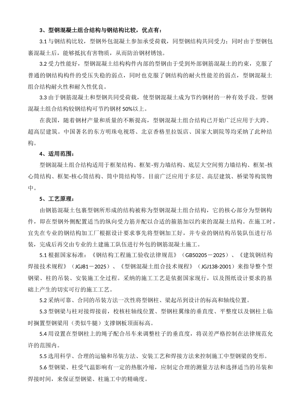 型钢混凝土组合结构的优点_第2页