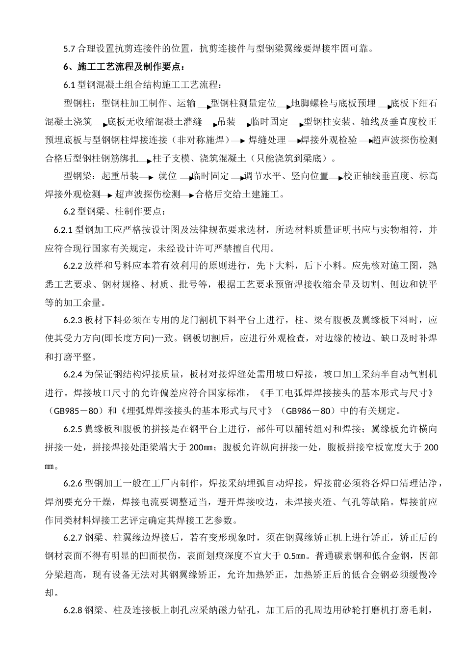 型钢混凝土组合结构的优点_第3页