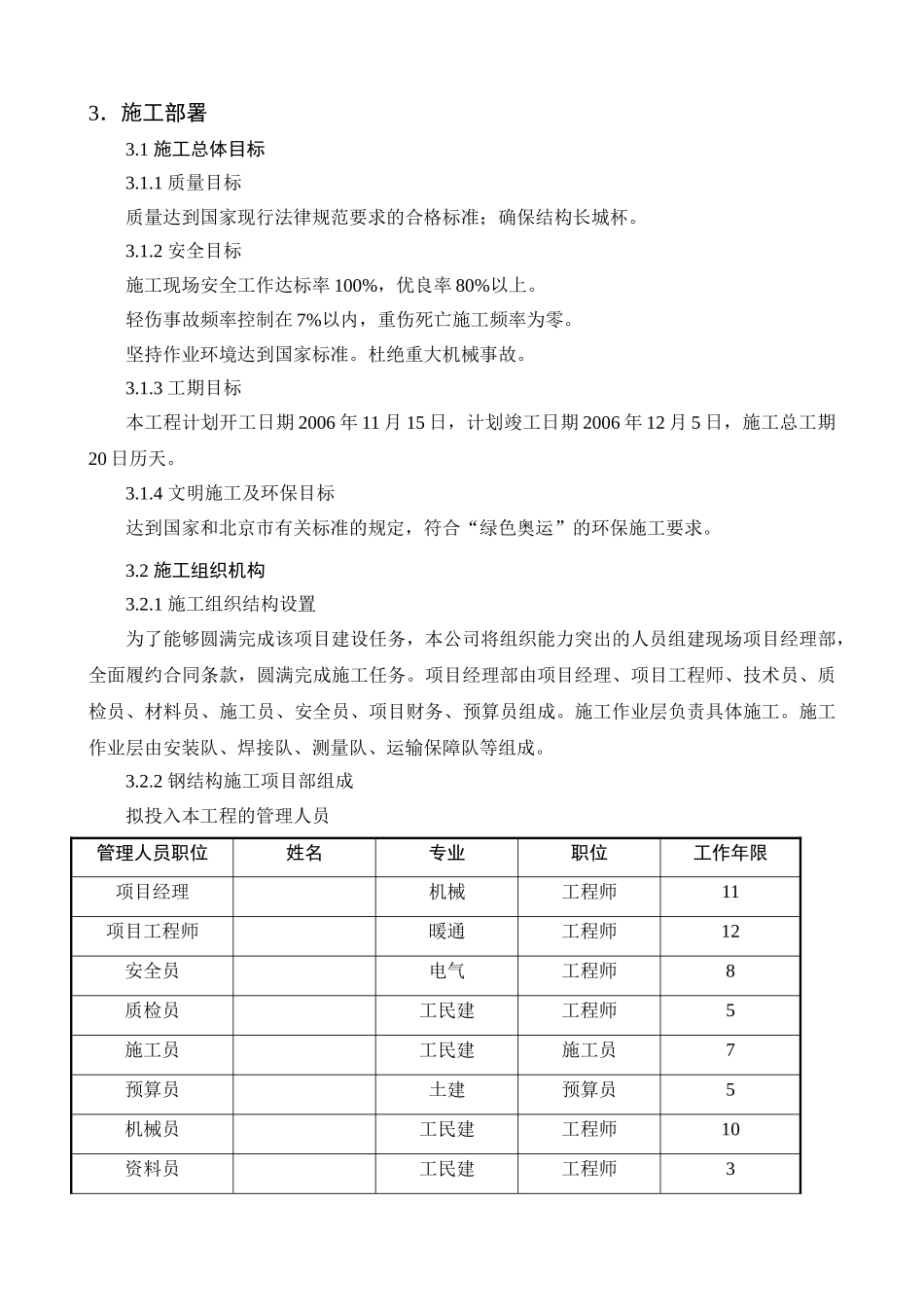 型钢结构安装方案_第3页