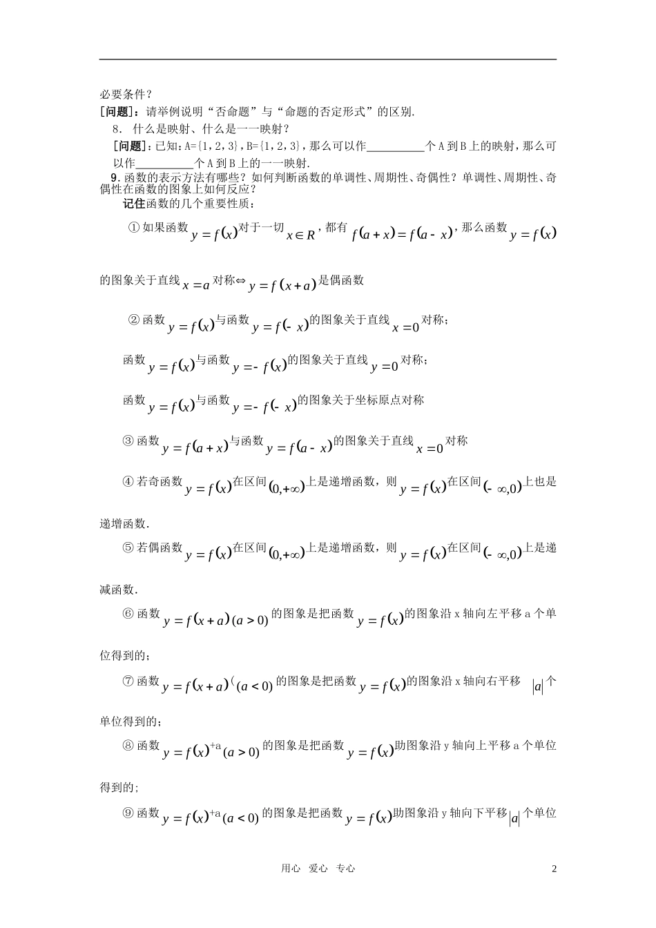高中数学 易忘、易错、易混点梳理素材 苏教版_第2页