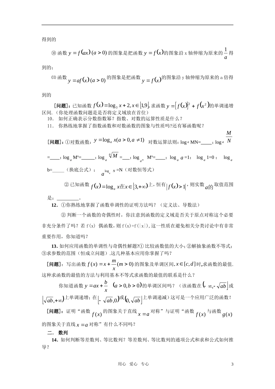 高中数学 易忘、易错、易混点梳理素材 苏教版_第3页
