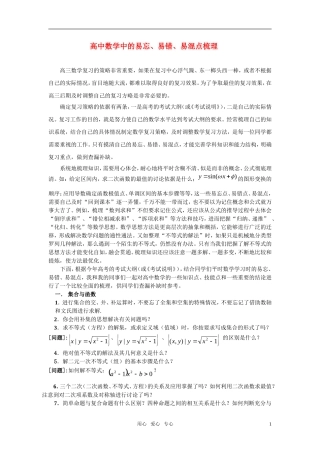 高中数学 易忘、易错、易混点梳理素材 苏教版