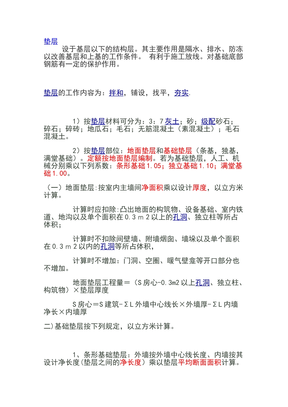 垫层工程量计算_第1页
