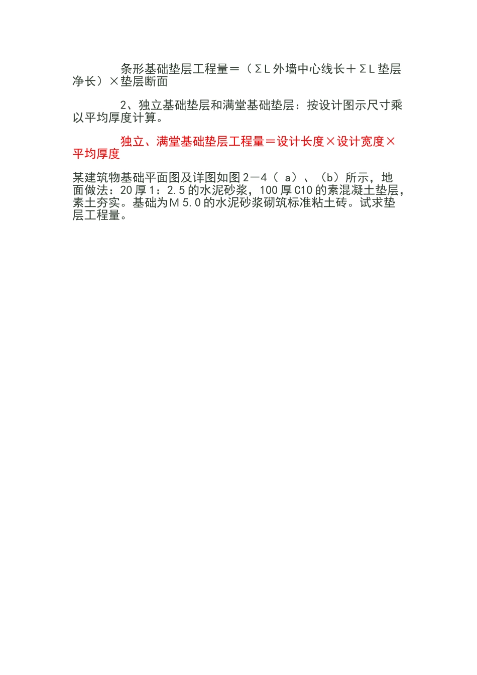 垫层工程量计算_第2页