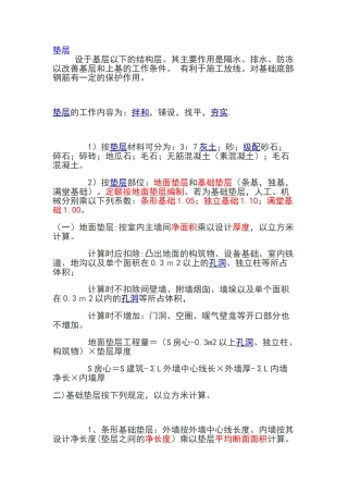 垫层工程量计算