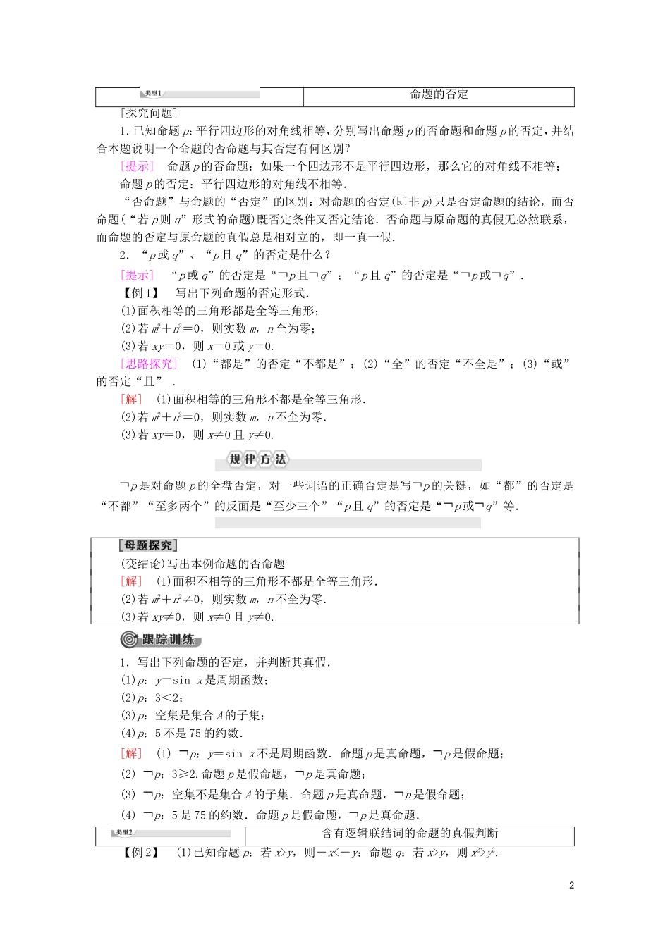 高中数学 第1章 常用逻辑用语 4 4.3 逻辑联结词“非”学案 北师大版选修2-1-北师大版高二选修2-1数学学案_第2页