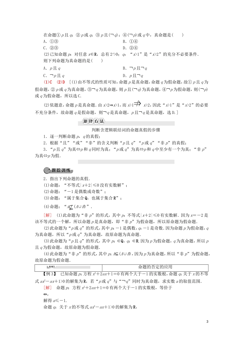 高中数学 第1章 常用逻辑用语 4 4.3 逻辑联结词“非”学案 北师大版选修2-1-北师大版高二选修2-1数学学案_第3页