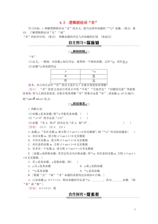 高中数学 第1章 常用逻辑用语 4 4.3 逻辑联结词“非”学案 北师大版选修2-1-北师大版高二选修2-1数学学案