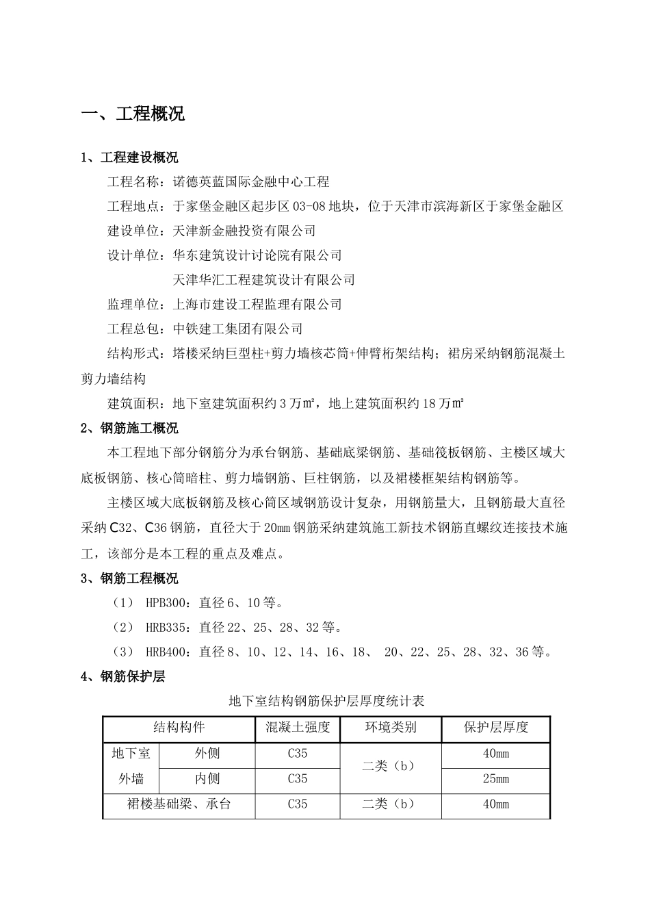 型钢结构钢筋工程施工方案_第3页